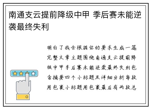 南通支云提前降级中甲 季后赛未能逆袭最终失利