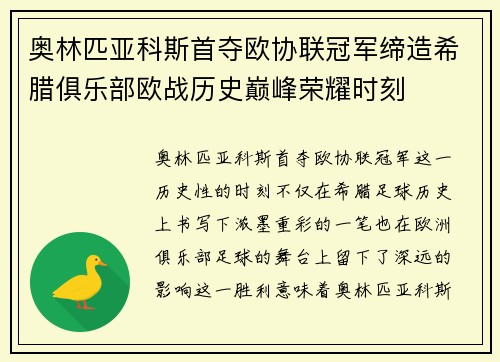 奥林匹亚科斯首夺欧协联冠军缔造希腊俱乐部欧战历史巅峰荣耀时刻 奥林匹亚科斯首夺欧协联冠军缔造希腊俱乐部欧战历史巅峰荣耀时刻